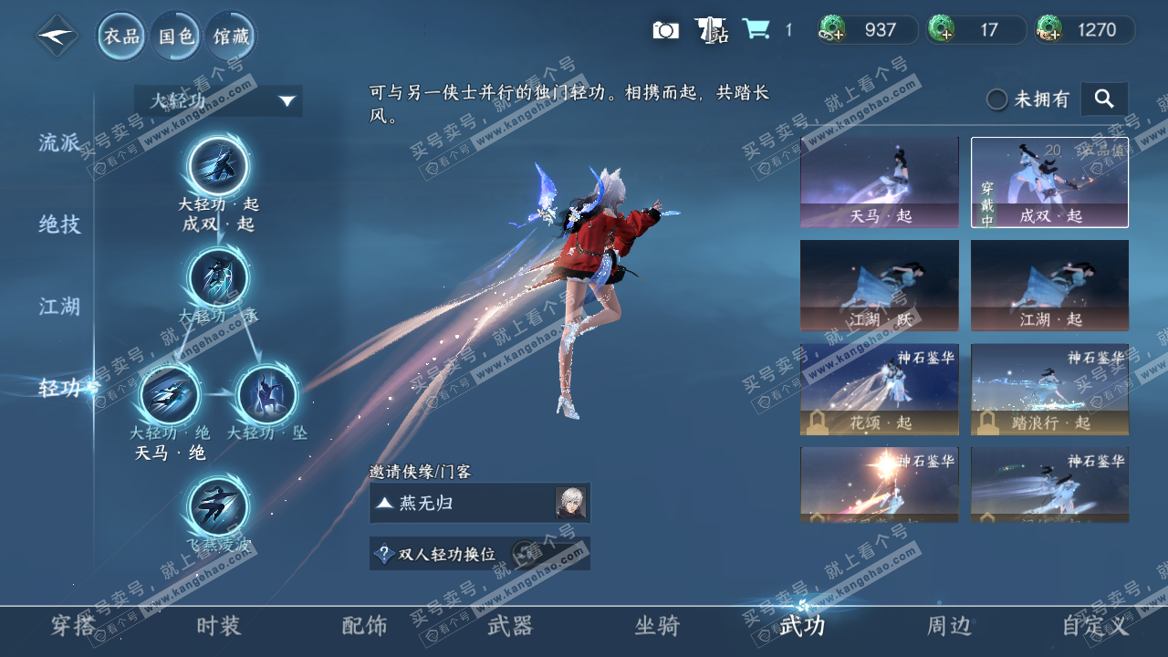 NSH328638逆水寒手游账号详情图32