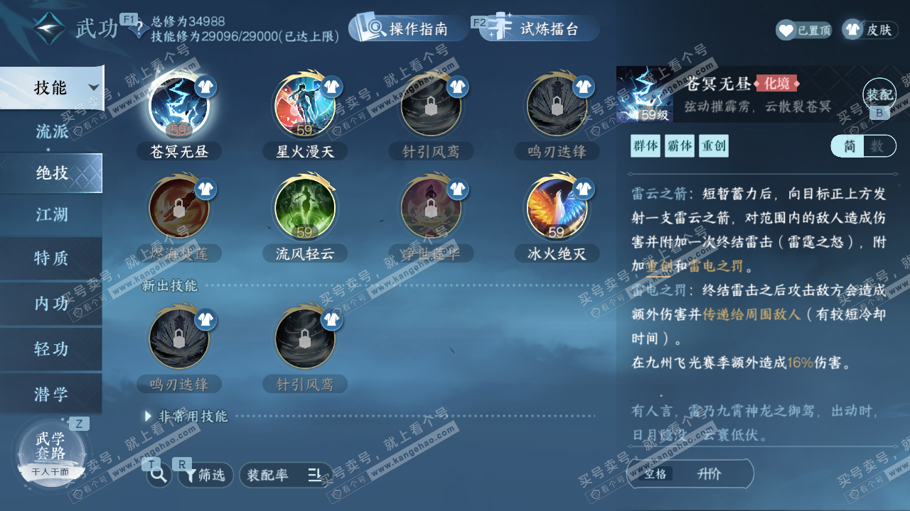 NSH328638逆水寒手游账号详情图34