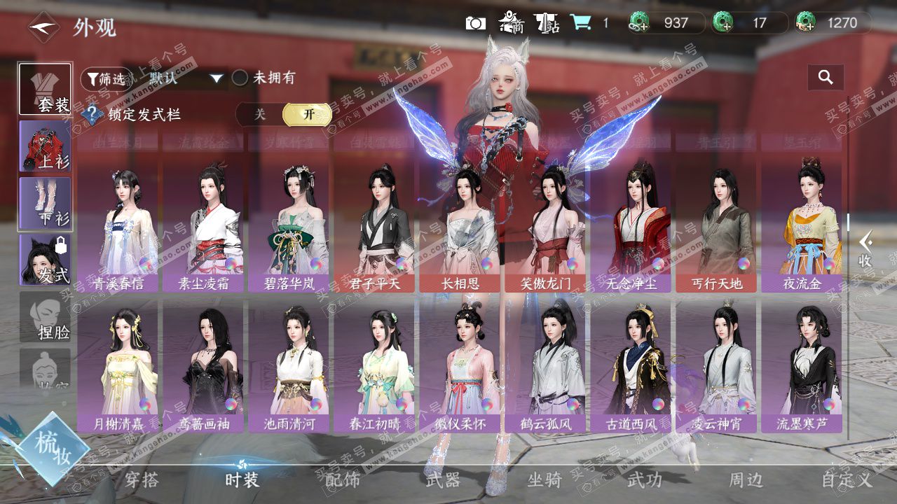 NSH328638逆水寒手游账号详情图25