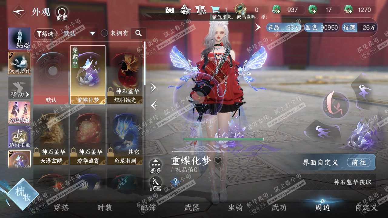 NSH328638逆水寒手游账号详情图33