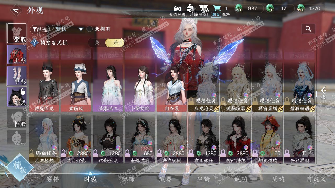 NSH328638逆水寒手游账号详情图27