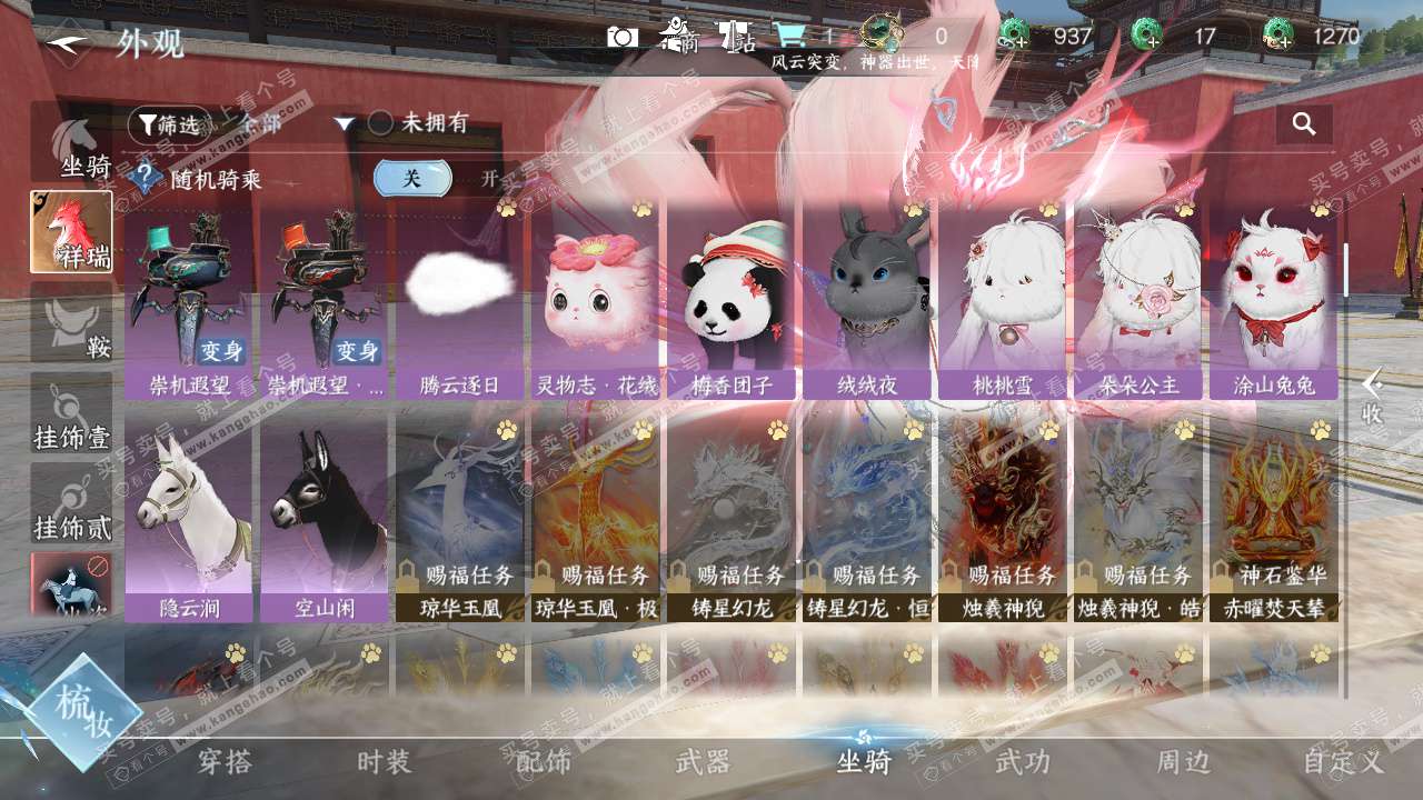 NSH328638逆水寒手游账号详情图31