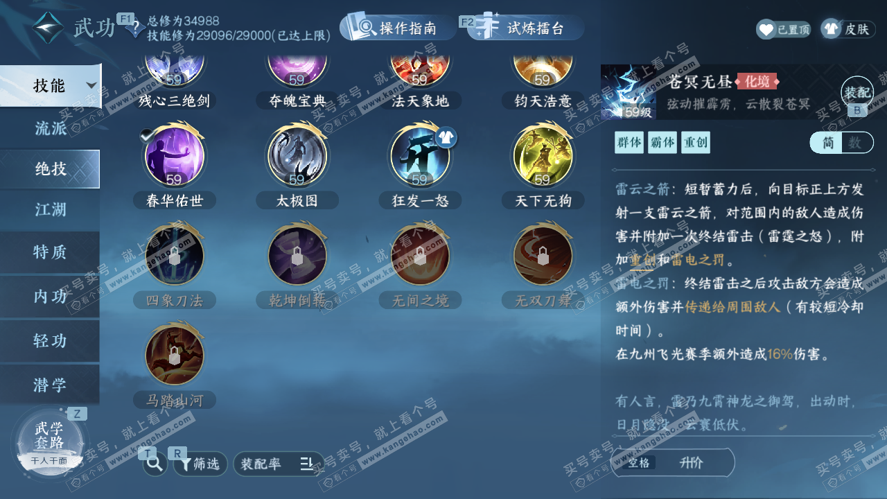 NSH328638逆水寒手游账号详情图36