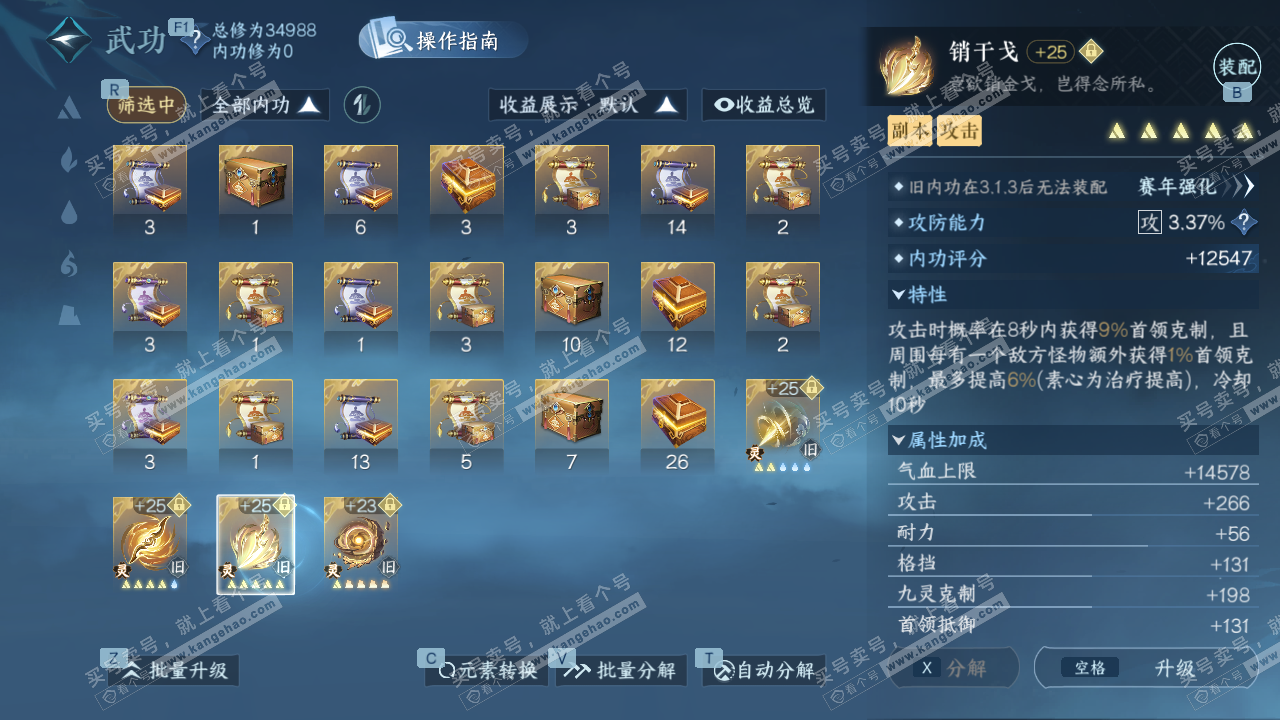 NSH328638逆水寒手游账号详情图39