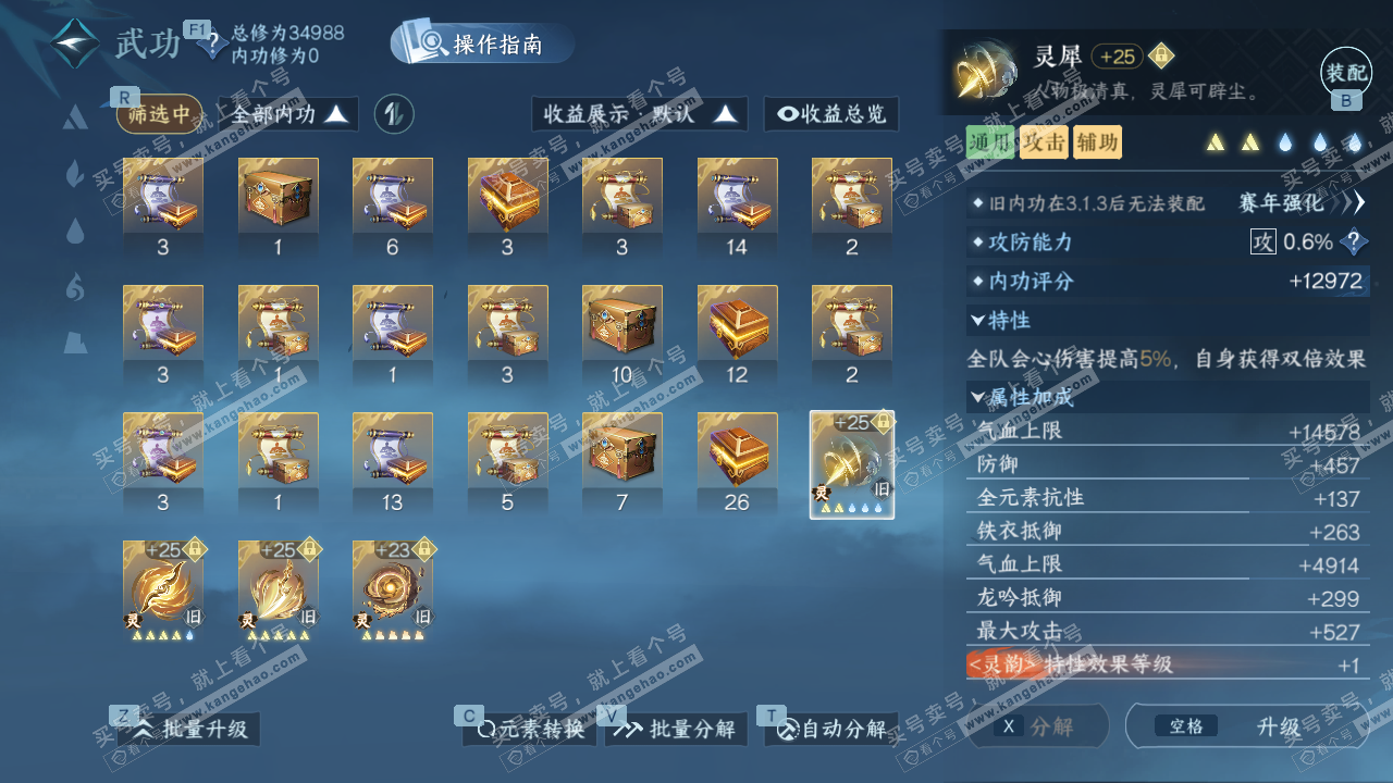 NSH328638逆水寒手游账号详情图37