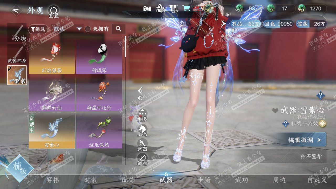 NSH328638逆水寒手游账号详情图29