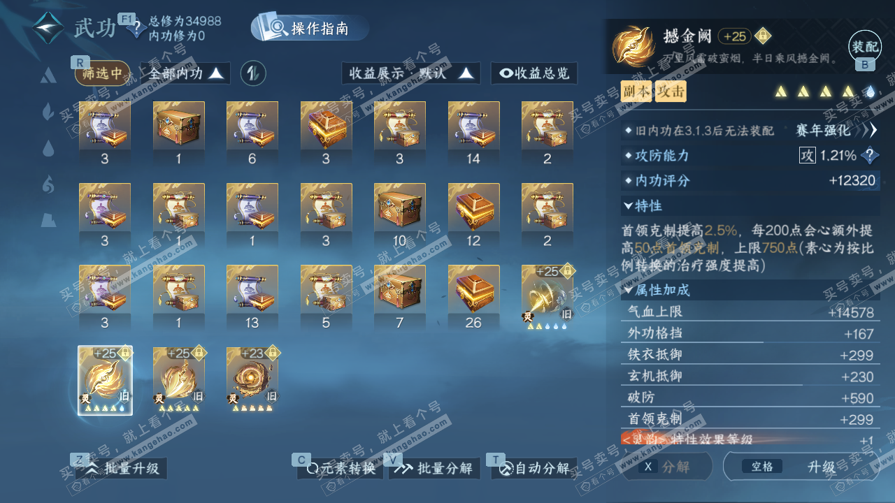 NSH328638逆水寒手游账号详情图38