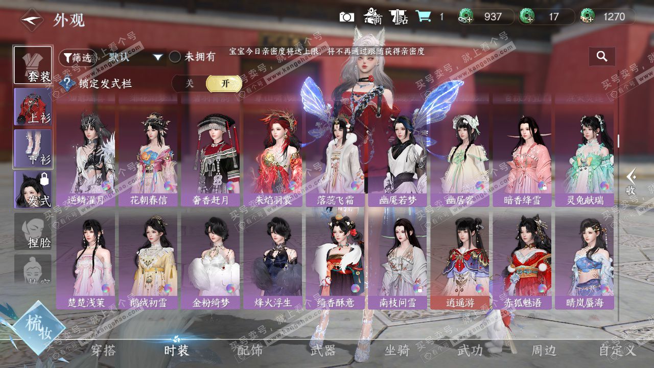 NSH328638逆水寒手游账号详情图23