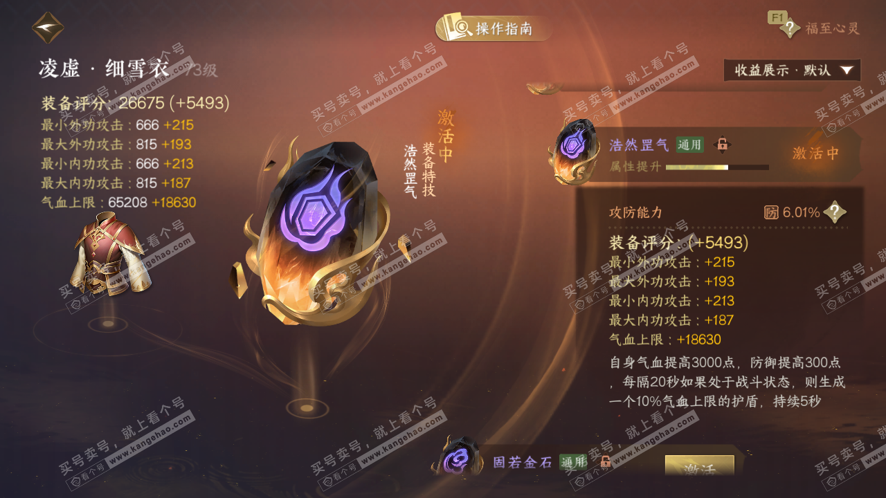 NSH328638逆水寒手游账号详情图43