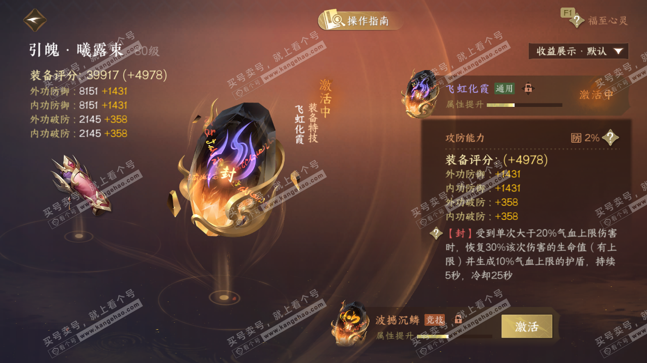 NSH328638逆水寒手游账号详情图42