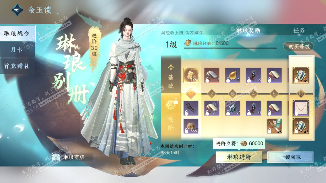 NSH328638逆水寒手游账号详情图50