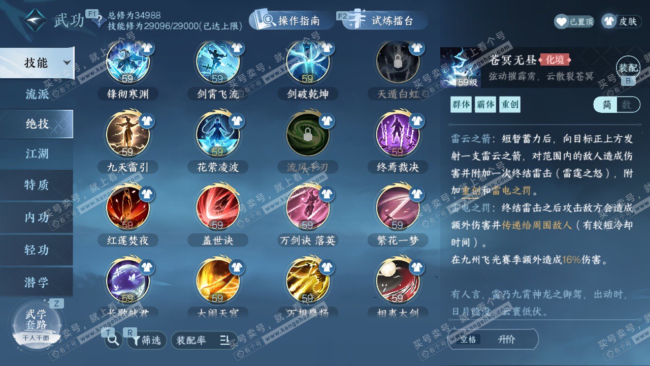 NSH328638逆水寒手游账号详情图35