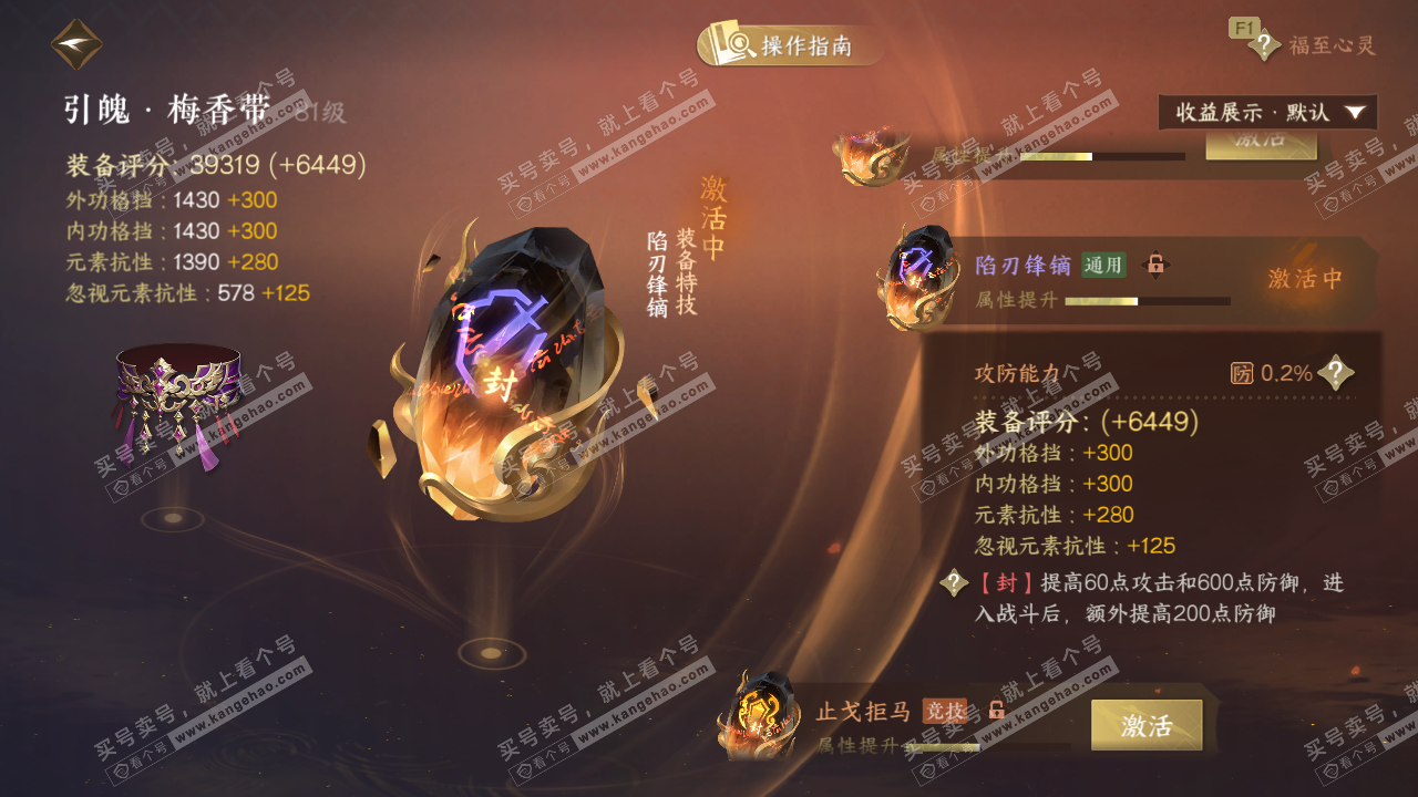 NSH328638逆水寒手游账号详情图44