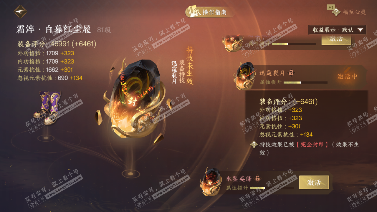 NSH328638逆水寒手游账号详情图45