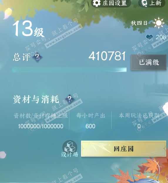 NSH328638逆水寒手游账号详情图47