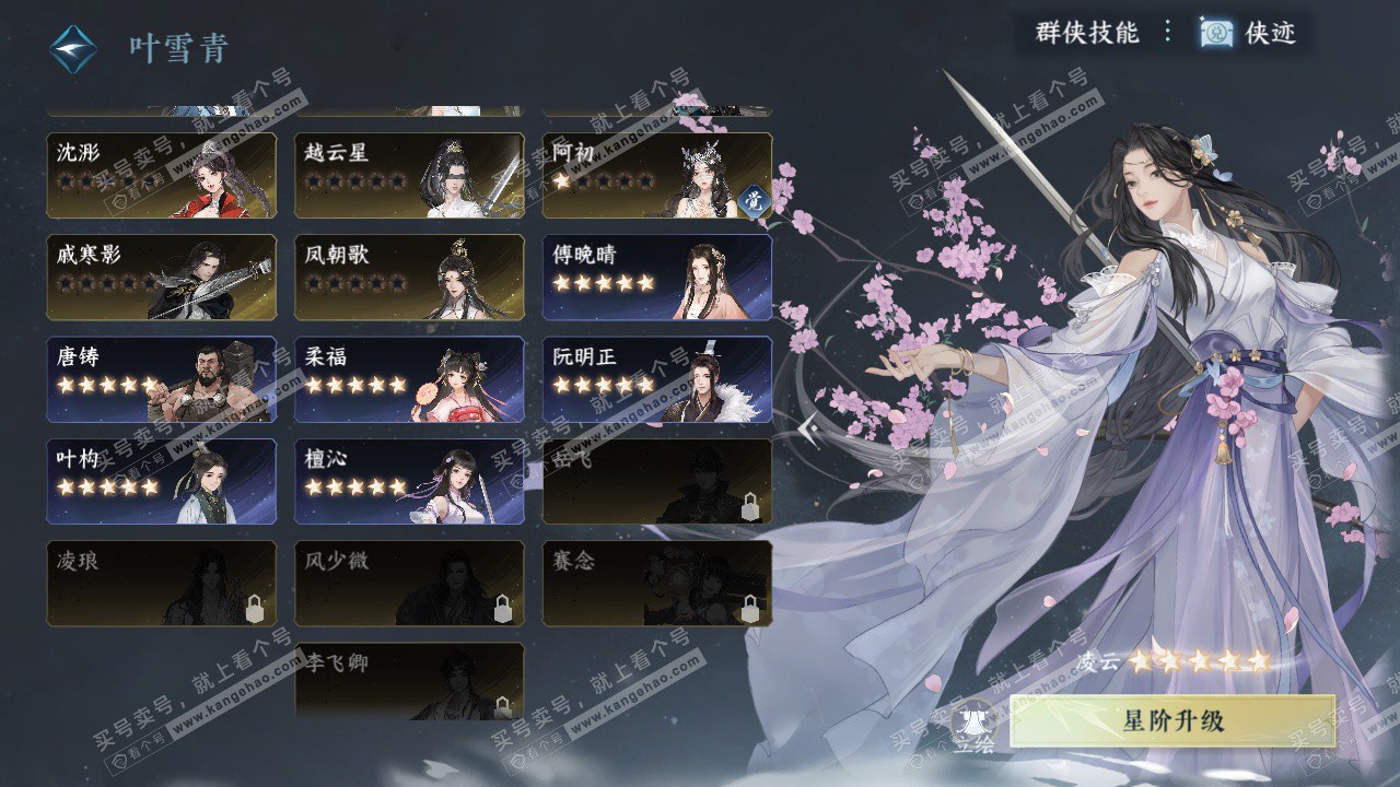 NSH328638逆水寒手游账号详情图49