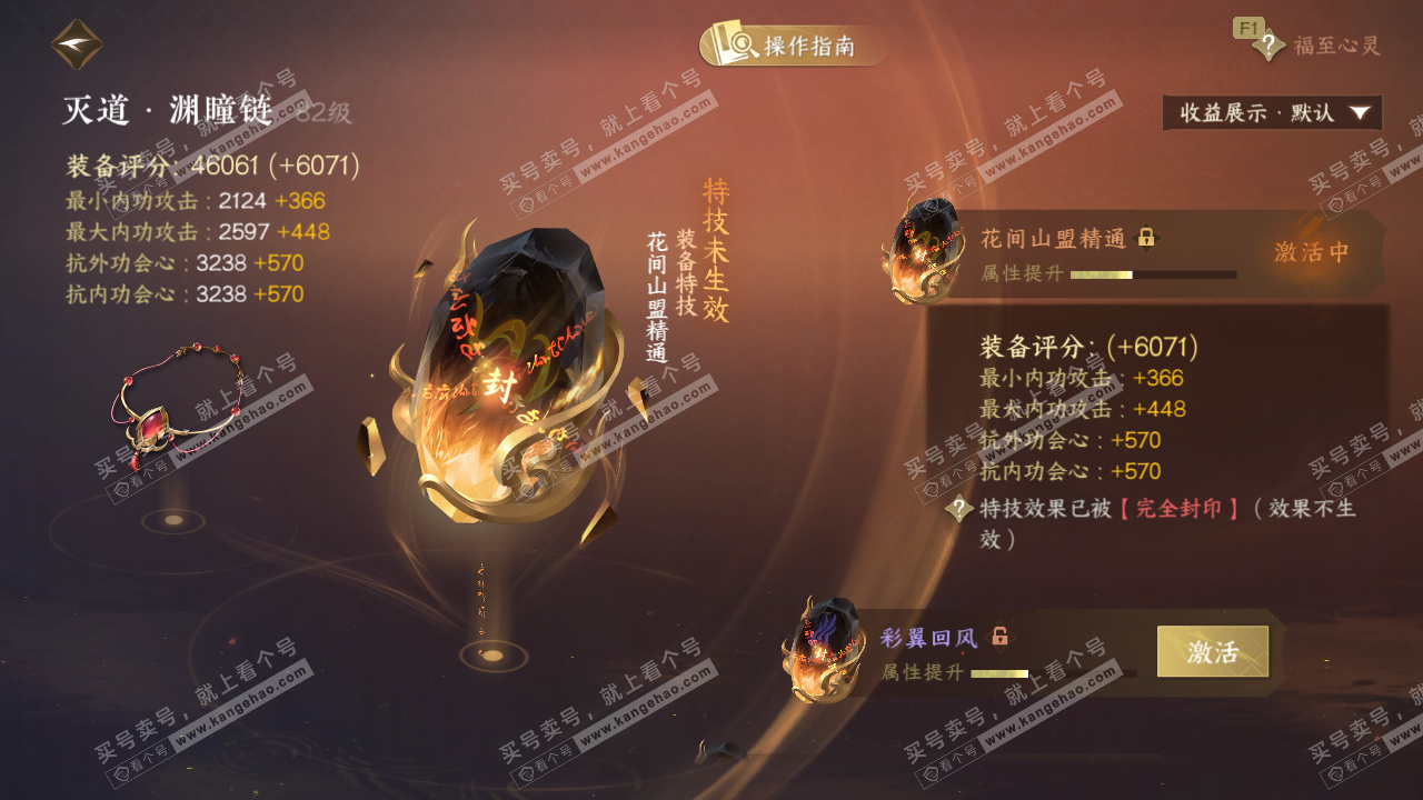 NSH328638逆水寒手游账号详情图46