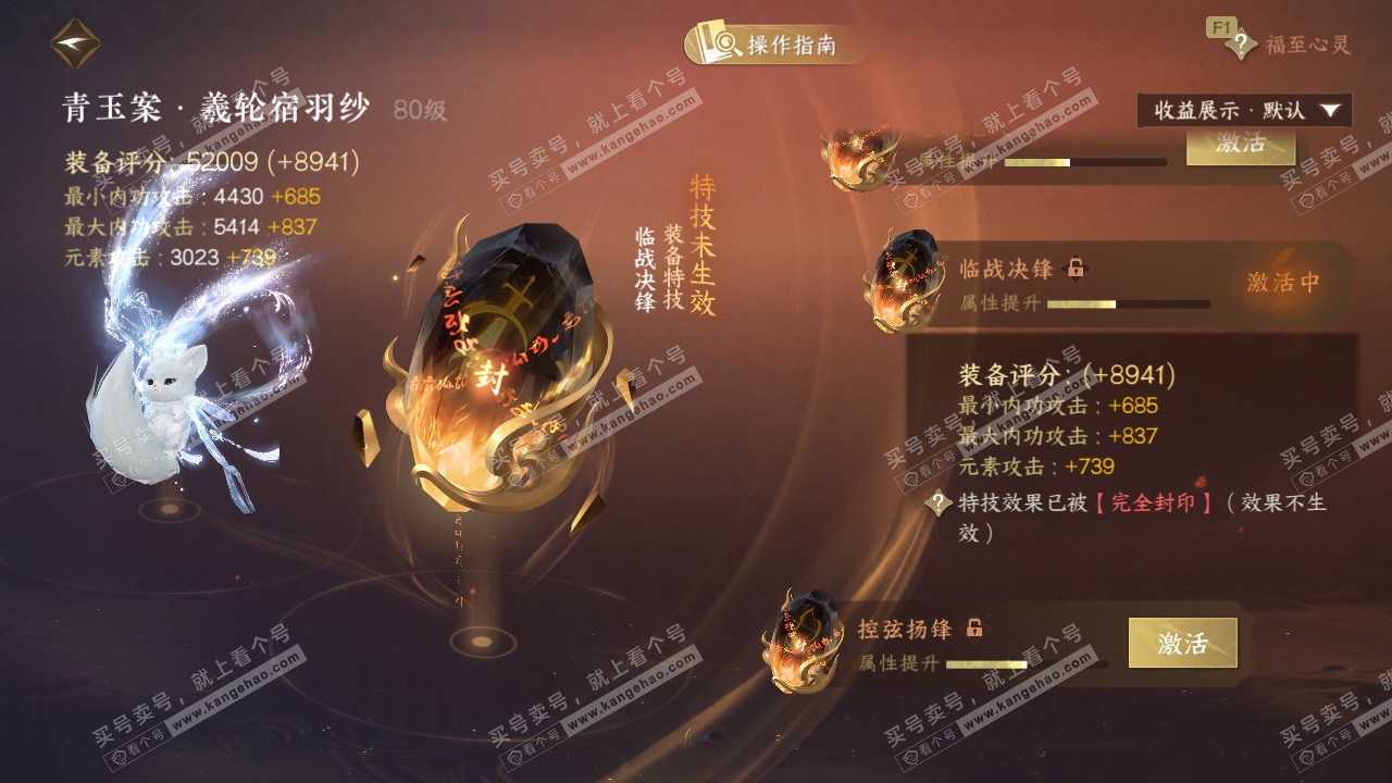 NSH328638逆水寒手游账号详情图41