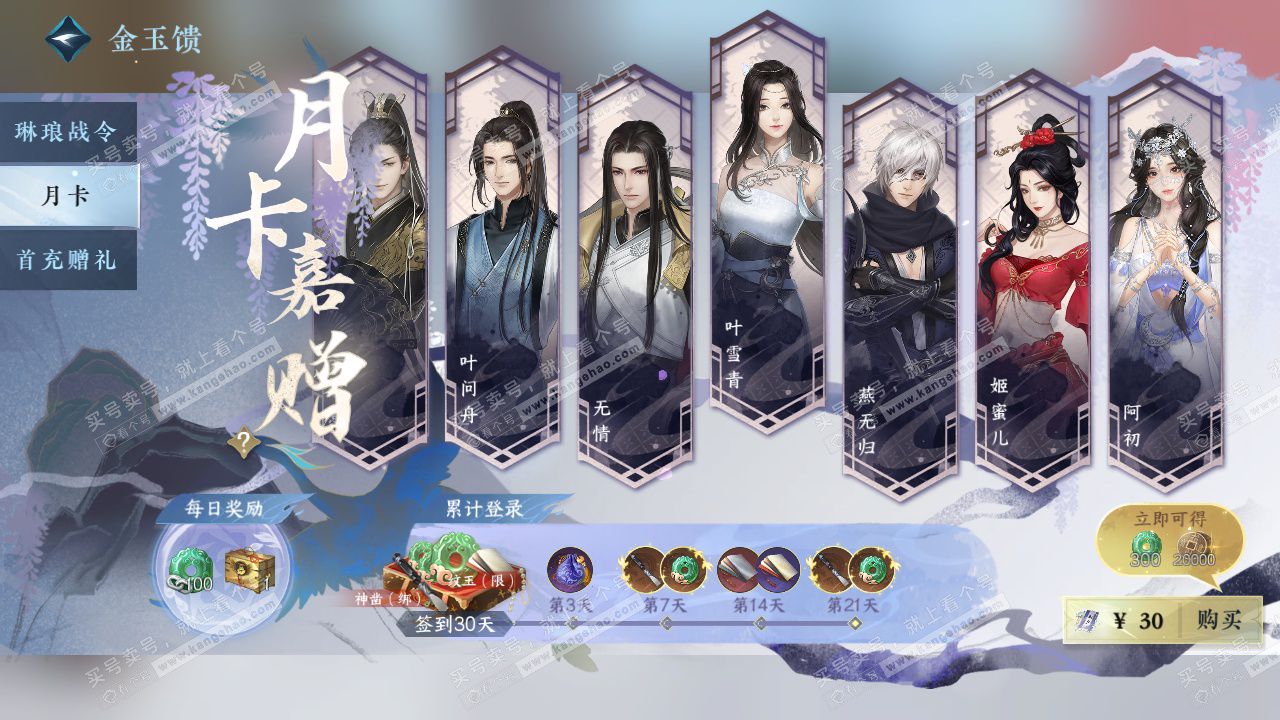 NSH328638逆水寒手游账号详情图51