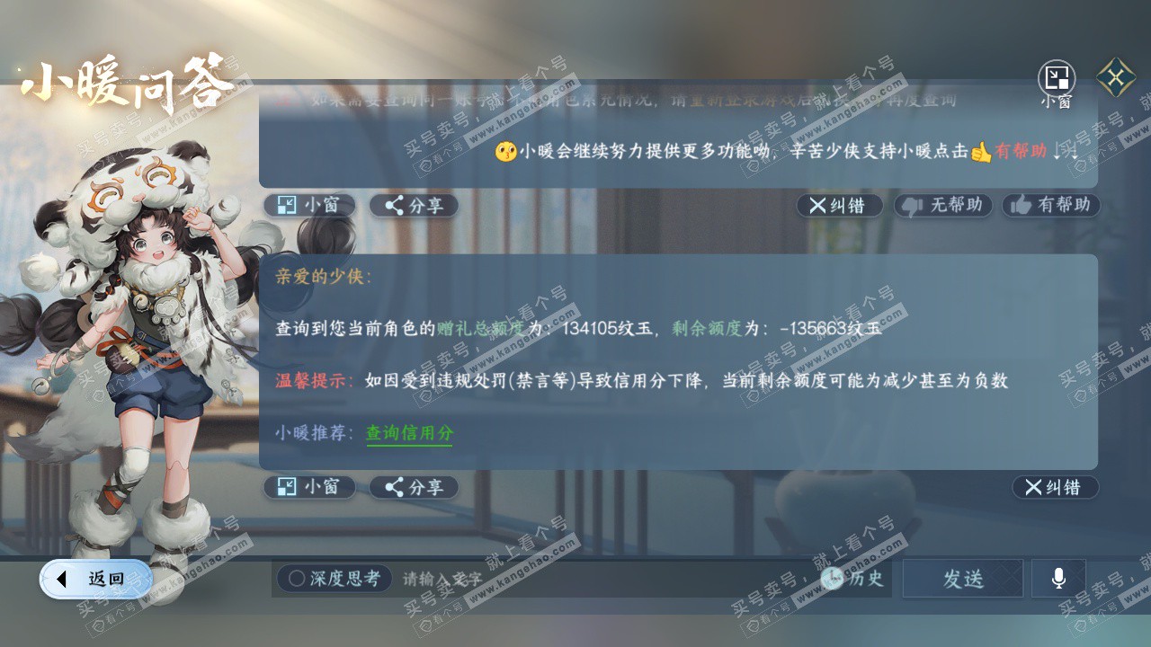 NSH328638逆水寒手游账号详情图53