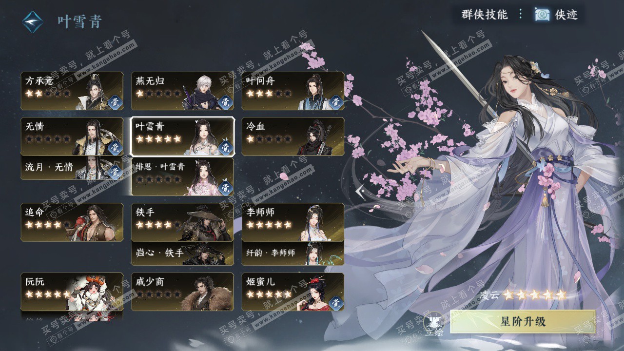 NSH328638逆水寒手游账号详情图48