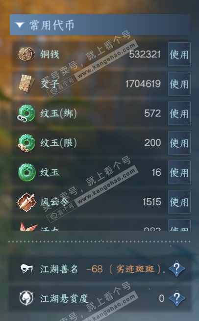 NSH328640逆水寒手游账号详情图6