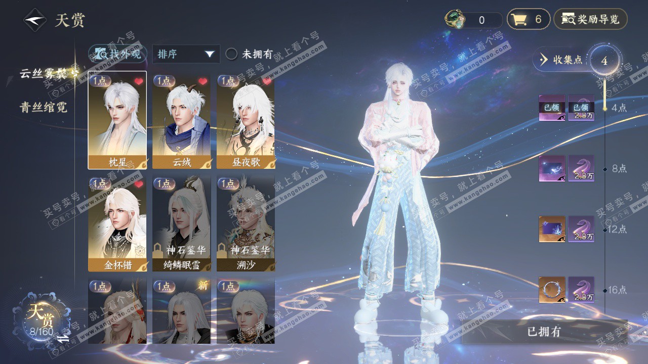 NSH328640逆水寒手游账号详情图7