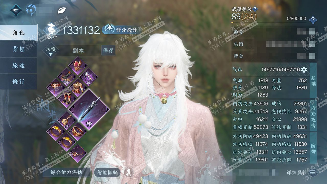 NSH328640逆水寒手游账号详情图1