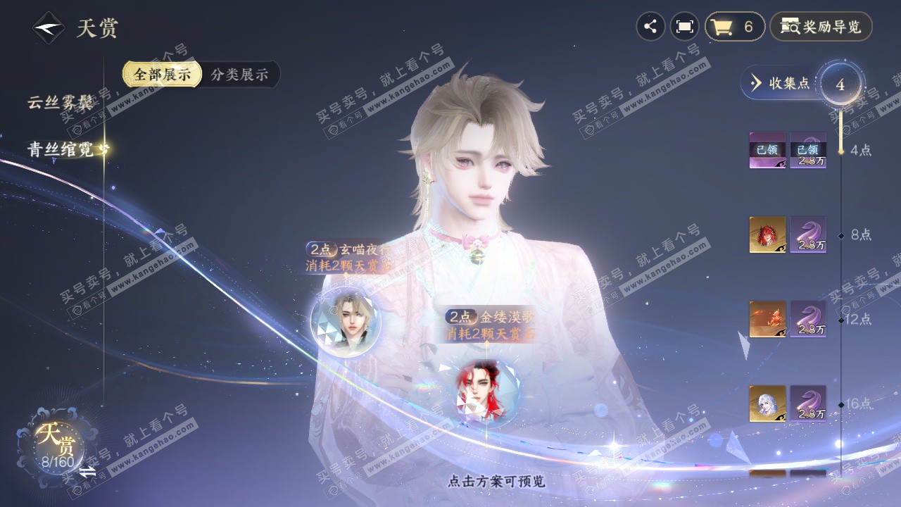 NSH328640逆水寒手游账号详情图8