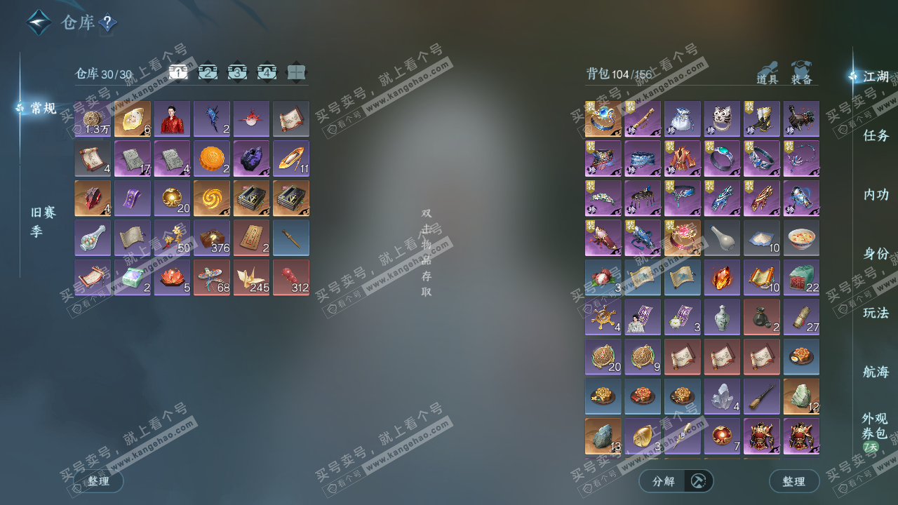 NSH328640逆水寒手游账号详情图2