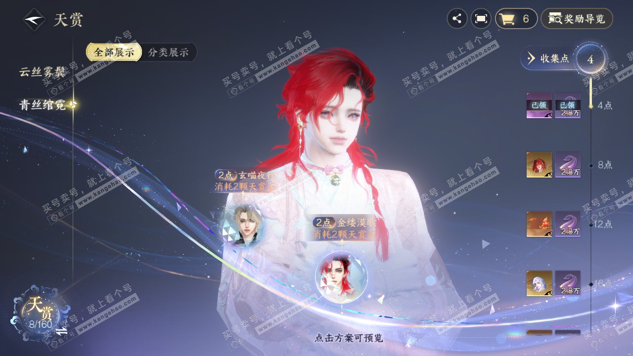 NSH328640逆水寒手游账号详情图9