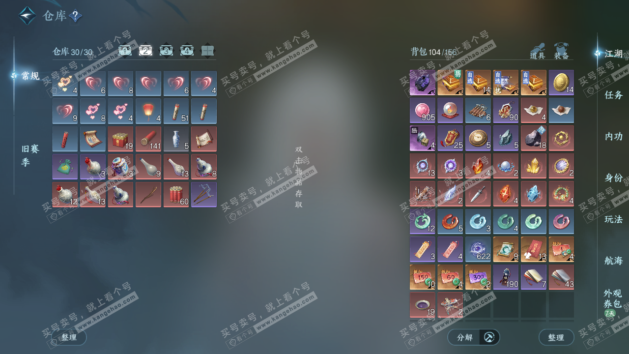 NSH328640逆水寒手游账号详情图3