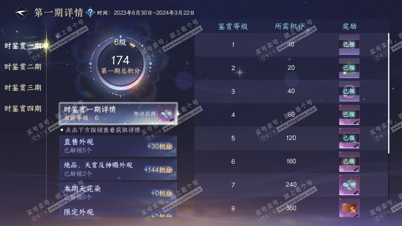 NSH328640逆水寒手游账号详情图10