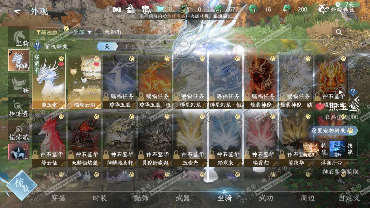 NSH328640逆水寒手游账号详情图17