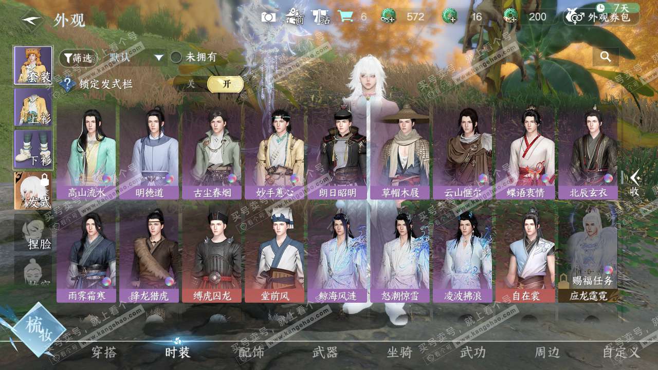 NSH328640逆水寒手游账号详情图28