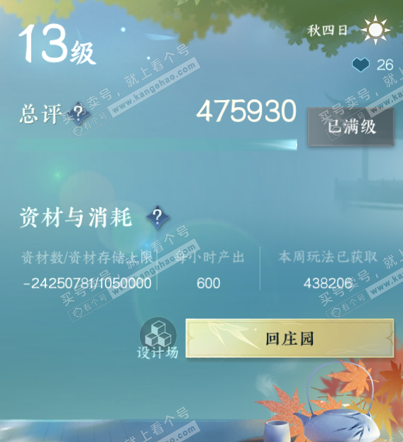 NSH328640逆水寒手游账号详情图32