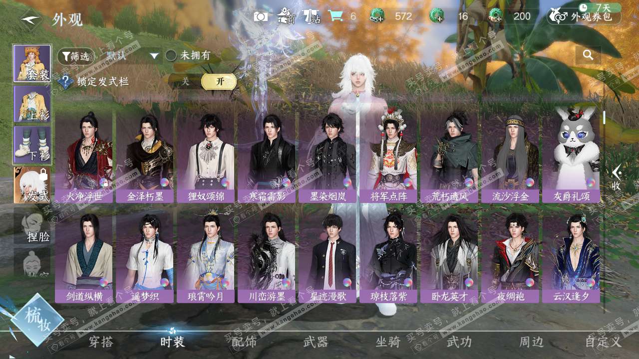 NSH328640逆水寒手游账号详情图23