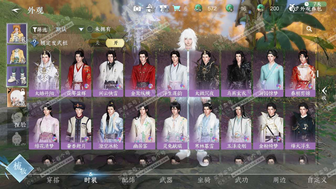 NSH328640逆水寒手游账号详情图25