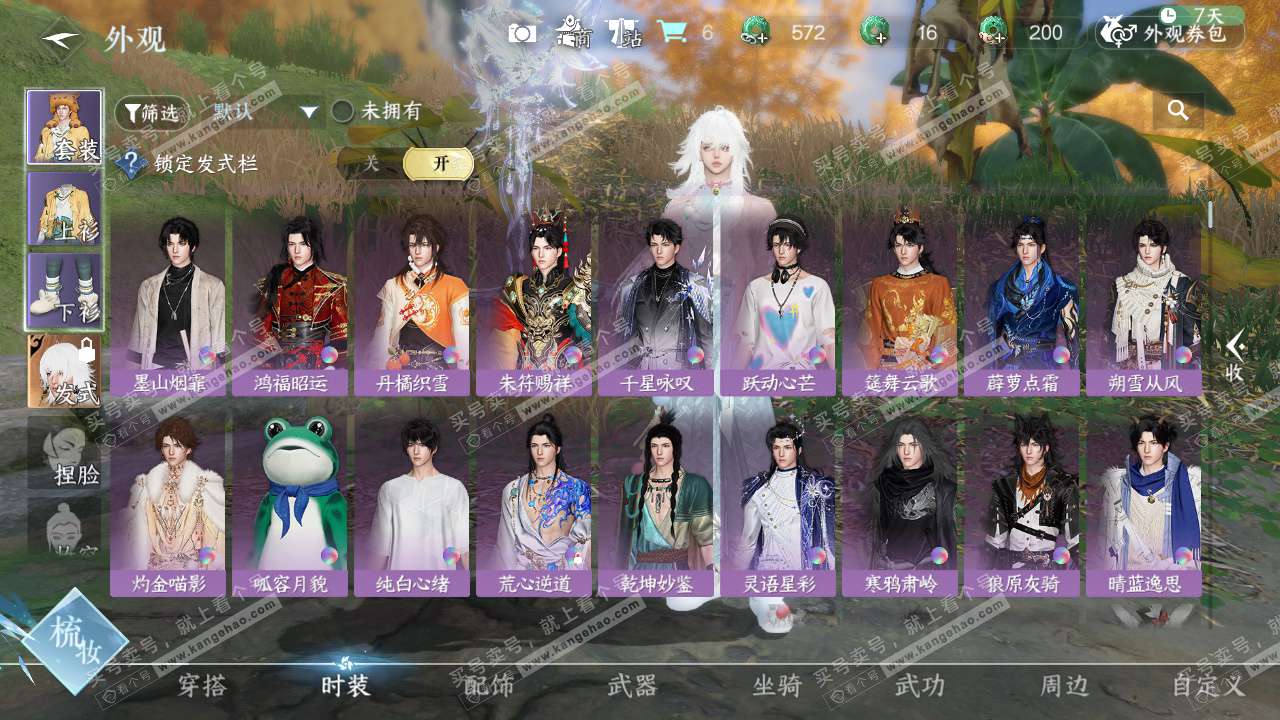 NSH328640逆水寒手游账号详情图22