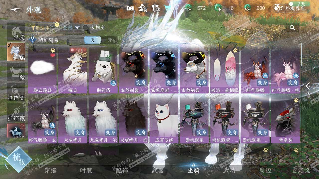 NSH328640逆水寒手游账号详情图29