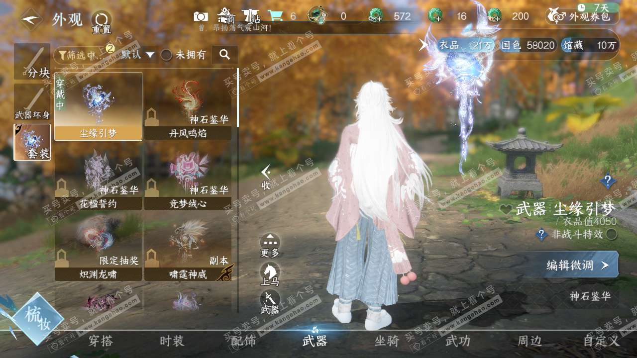 NSH328640逆水寒手游账号详情图16