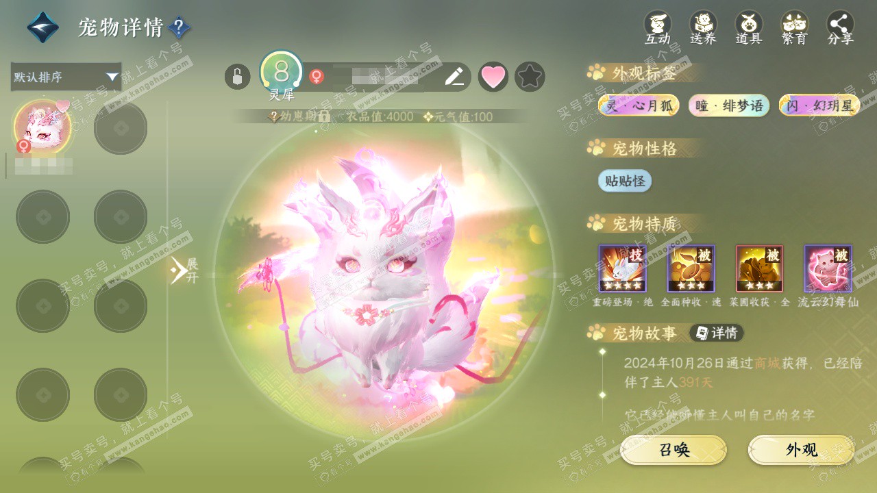 NSH328640逆水寒手游账号详情图18