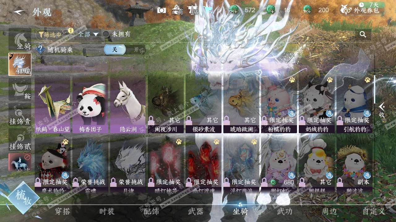 NSH328640逆水寒手游账号详情图30