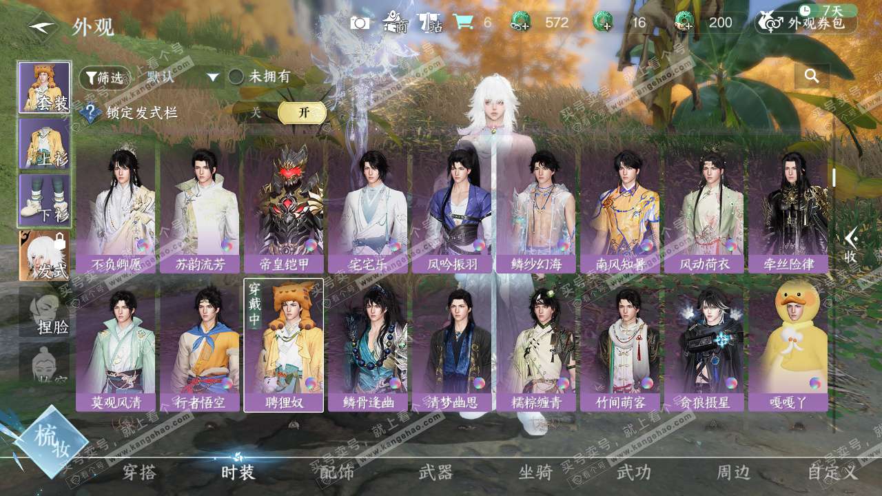 NSH328640逆水寒手游账号详情图24