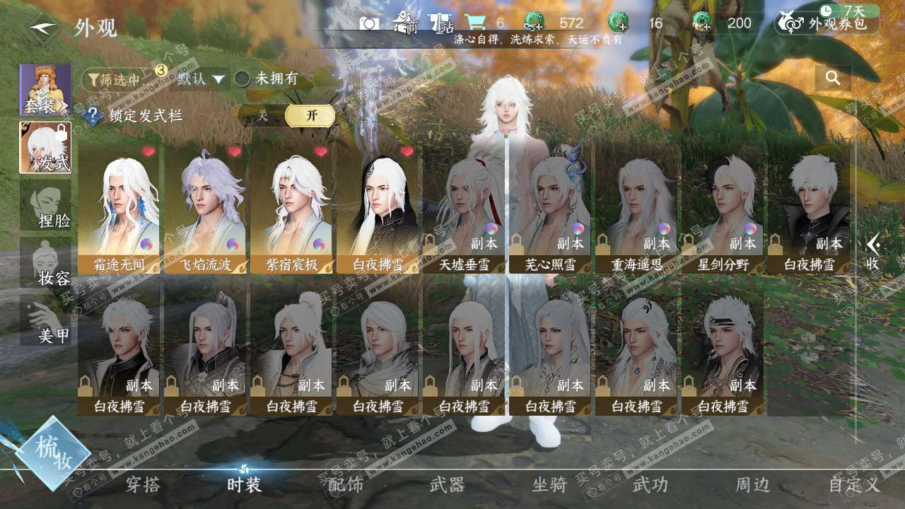 NSH328640逆水寒手游账号详情图15