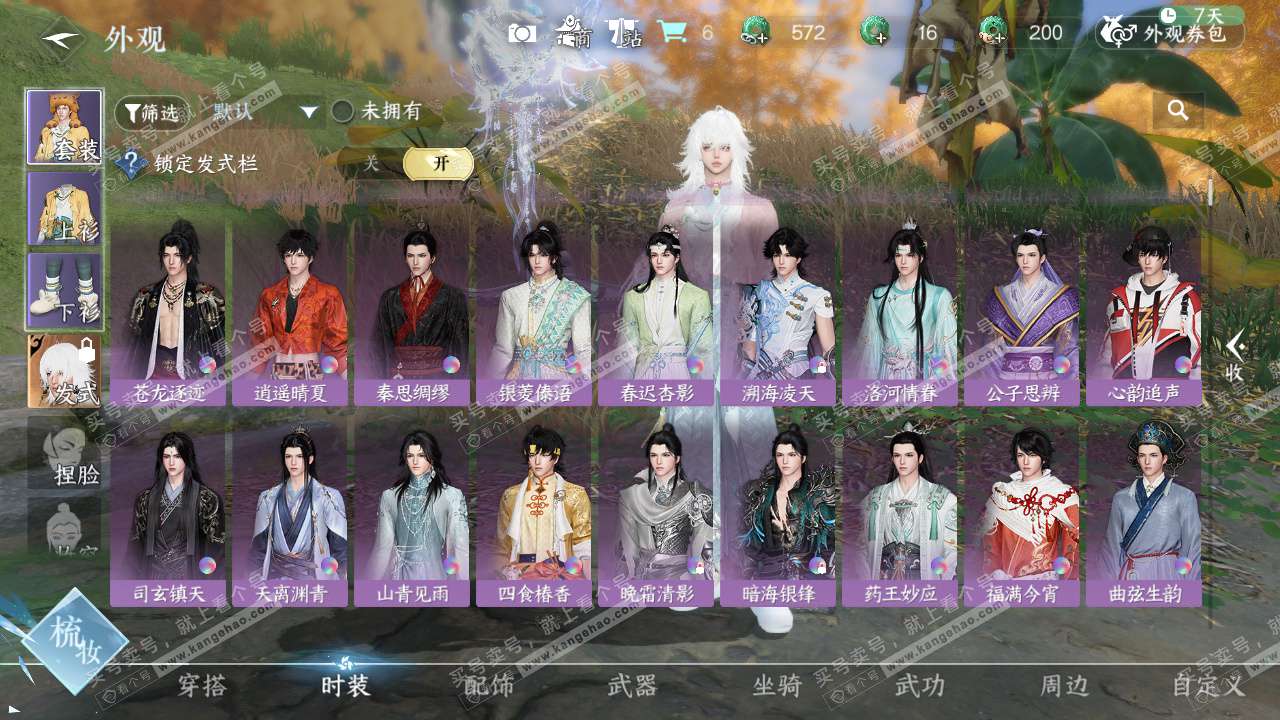 NSH328640逆水寒手游账号详情图21