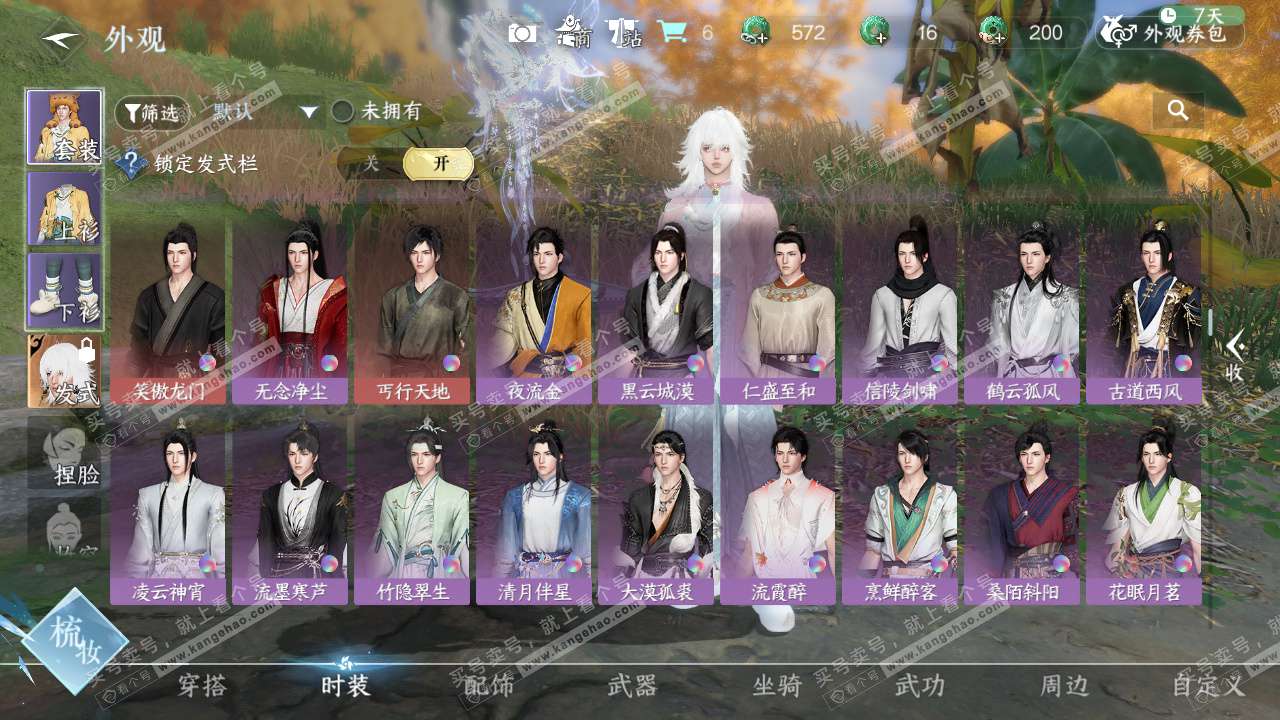 NSH328640逆水寒手游账号详情图27