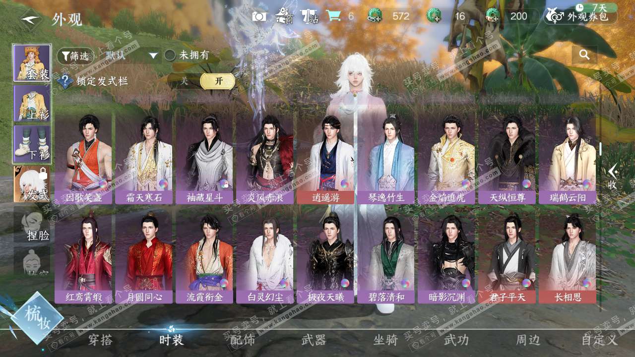 NSH328640逆水寒手游账号详情图26