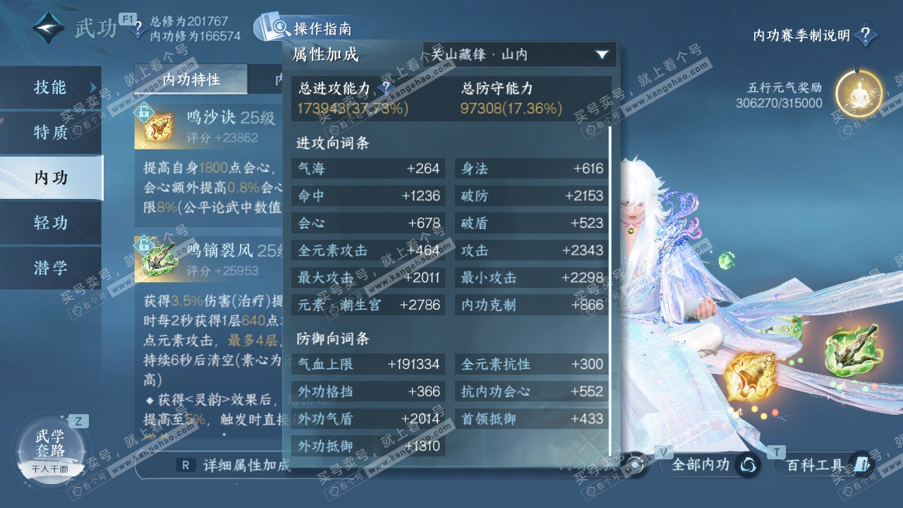 NSH328640逆水寒手游账号详情图37