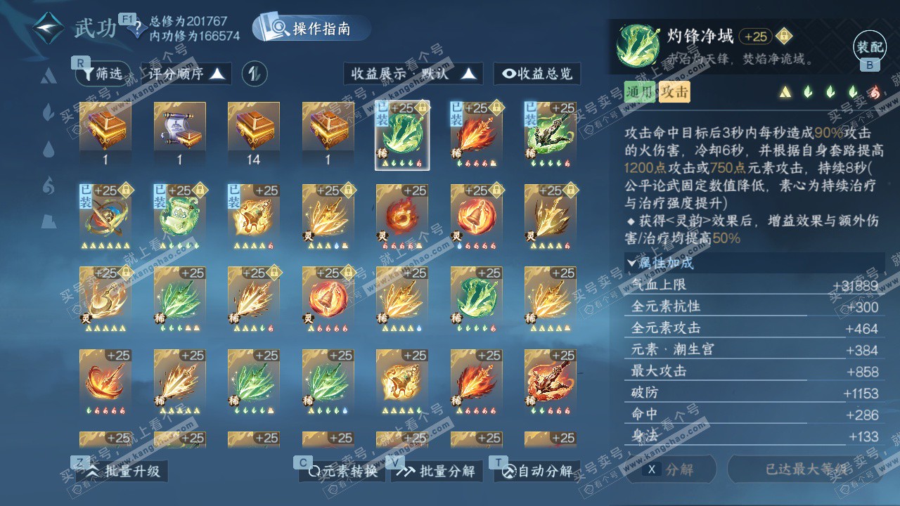 NSH328640逆水寒手游账号详情图38